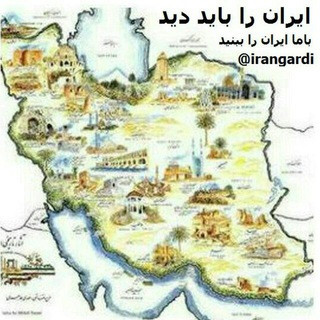 ایرانگردی, telegram channel