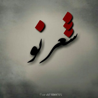 شعر نو, telegram channel