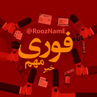 کانال خبر فوری و مهم, telegram channel