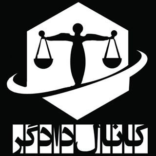 دادگر, telegram channel