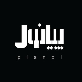 Pianol | پیانول, telegram channel