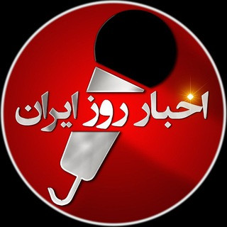 اخبار روز ایران, telegram channel