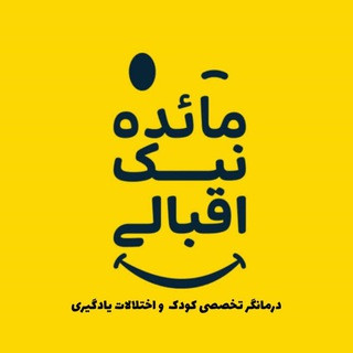 کودکانه ‍ ‍ ‍, telegram channel