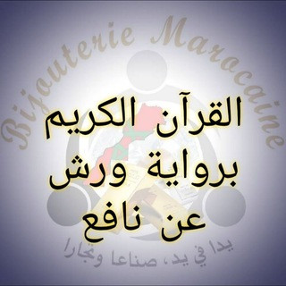 القرآن الكريم برواية ورش عن نافع, telegram channel