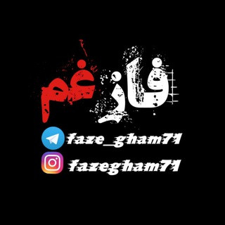 فازغــــــــ ـــــــــم, telegram channel
