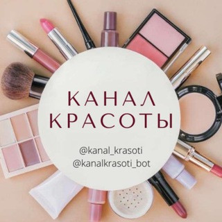 Канал Красоты, telegram channel