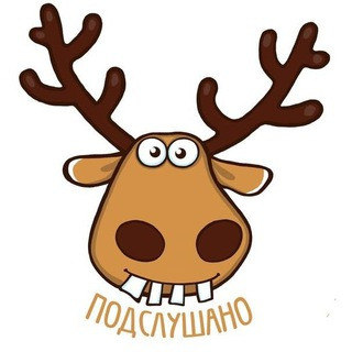 Подслушано: Лучшее, telegram channel