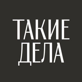 Такие дела, telegram channel