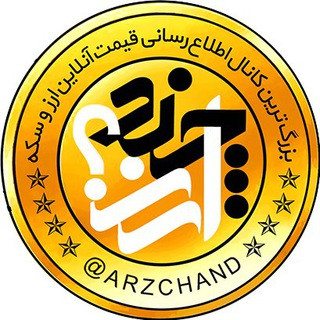 ارزچند ؟ 💵💰, telegram channel