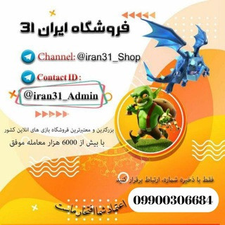 iran31Shop, telegram channel