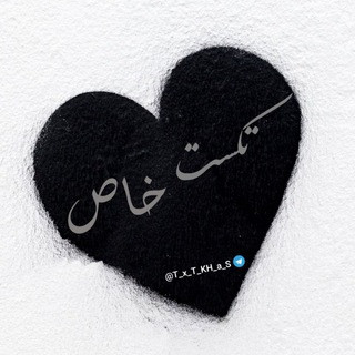 • |ᴛᴇxᴛ кнαѕ| •, telegram channel