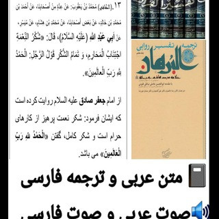 تفسیر البرهان (احادیث با ترجمه همراه با صوت), telegram channel