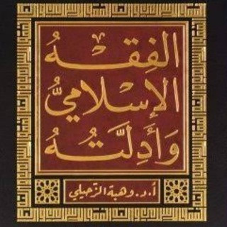 Fıkıh Dersleri, telegram channel