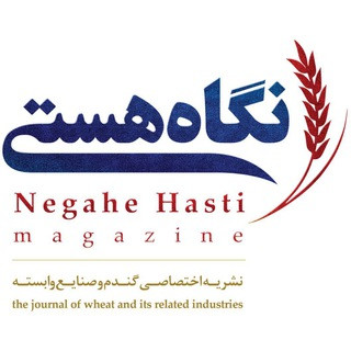 نگاه هستی; نشریه اختصاصی صنعت گندم, آرد, نان و صنایع وابسته, telegram channel