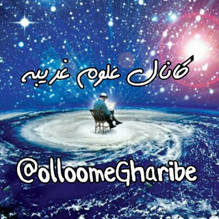 علوم غریبه, telegram channel