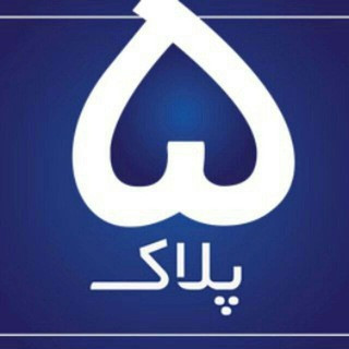 ◦•●۩، ڀڶاڭ ۵ ،۩●•◦, telegram channel