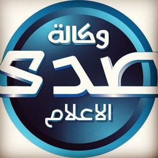 وكالة صدى الاعلام للانباء, telegram channel