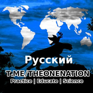 Русский, telegram group