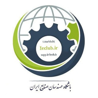 باشگاه مهندسان صنایع ایران, telegram channel