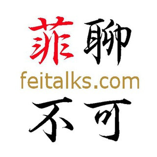 菲聊不可頻道, telegram channel