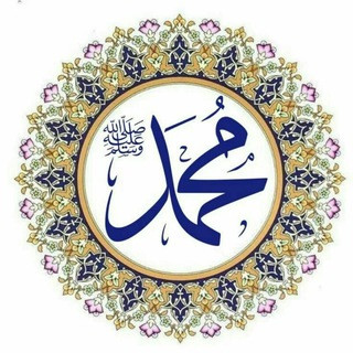 الاحاديث النبوية, telegram channel