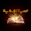 التنمية الإسلامية