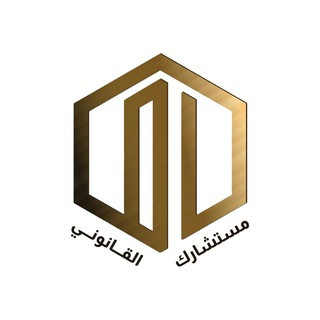 مستشارك القانوني, telegram channel