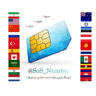 ربات خرید شماره مجازی بسیار ارزان, telegram bot