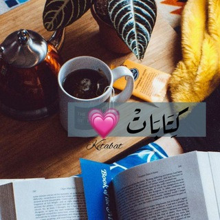 كتابات, telegram channel