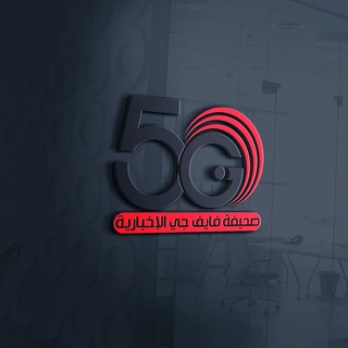 فايف جي ( اخبارية ), telegram channel