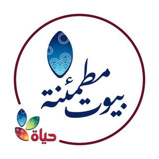 بيـوت مطمئـنة, telegram channel