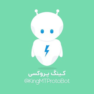 King MTProto • کینگ پروکسی, telegram bot