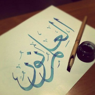 ~~العلم نور~~, telegram channel