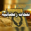 نفحات رمضانية