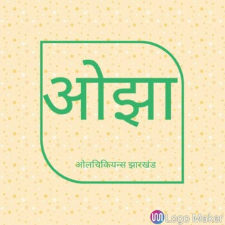 Olchikians Jharkhand, telegram channel