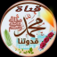 قَنَاةْ قُدْوَتُنَا مُحَمَّدْ ﷺ