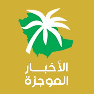 الأخبار الموجزة, telegram channel