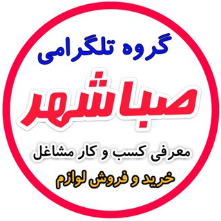 گروه خبر صباشهر, telegram group