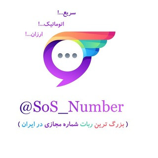 کانال شماره مجازی رایگان تلگرام ✅ کاملا محدود!, telegram channel
