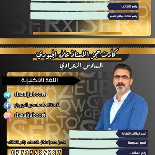 علاء الجبوري للغه الإنكليزية, telegram channel