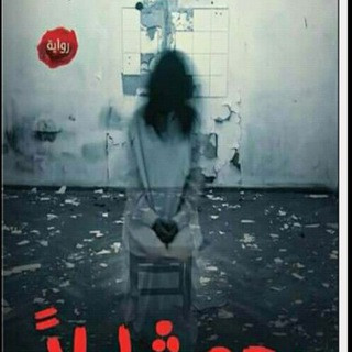 🅱️ooks Lovers l عشاق الكتب ©️, telegram channel
