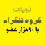 گروه خرید و فروش نوین