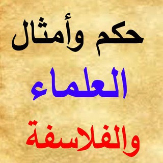 حكم العلماء, telegram channel