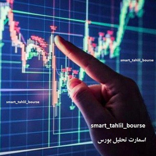 اسمارت تحلیل بورس, telegram channel