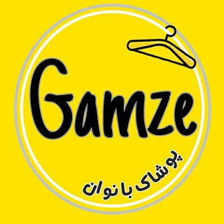پوشاک بانوان|gamze, telegram channel