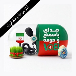 صدای‌ باسمنج‌ و حومه, telegram channel