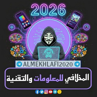 المخلافي للمعلومات, telegram channel