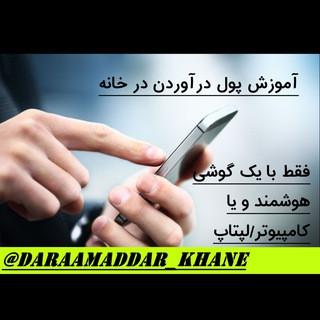 شغل اینترنتی, telegram channel