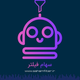 فیلتر های کاربردی بورس ایران, telegram bot