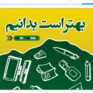 بهتراست بدانیم, telegram channel